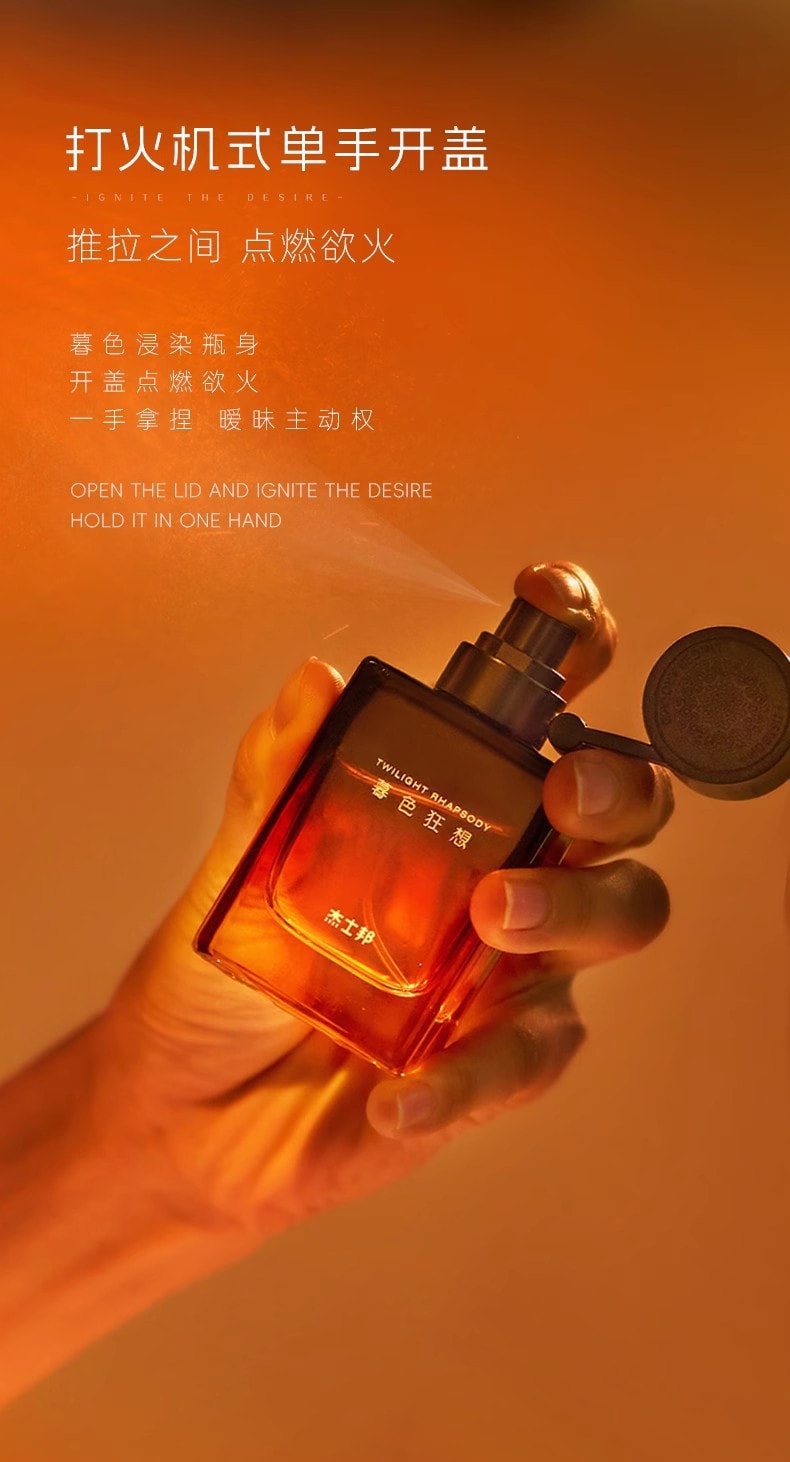 【中国直邮】 杰士邦 暮色狂想引力香水30ml男香水持久香氛中性成人情趣用品