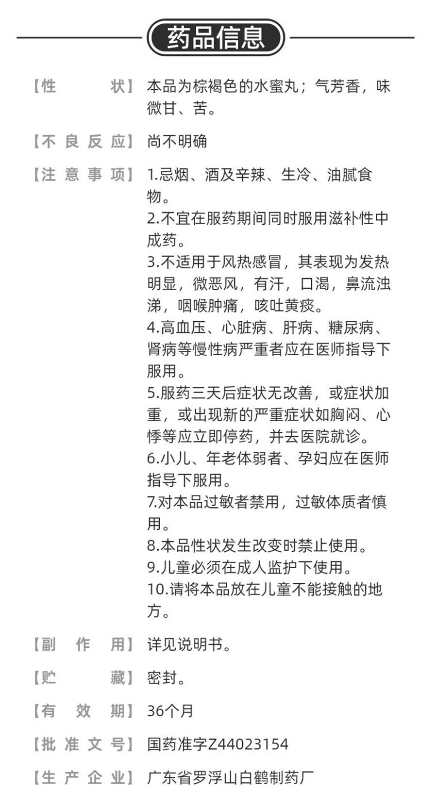 【中国直邮】 观鹤 加味藿香正气丸 肚子胀脾胃不和暑湿感冒恶寒发热3g*10袋/盒