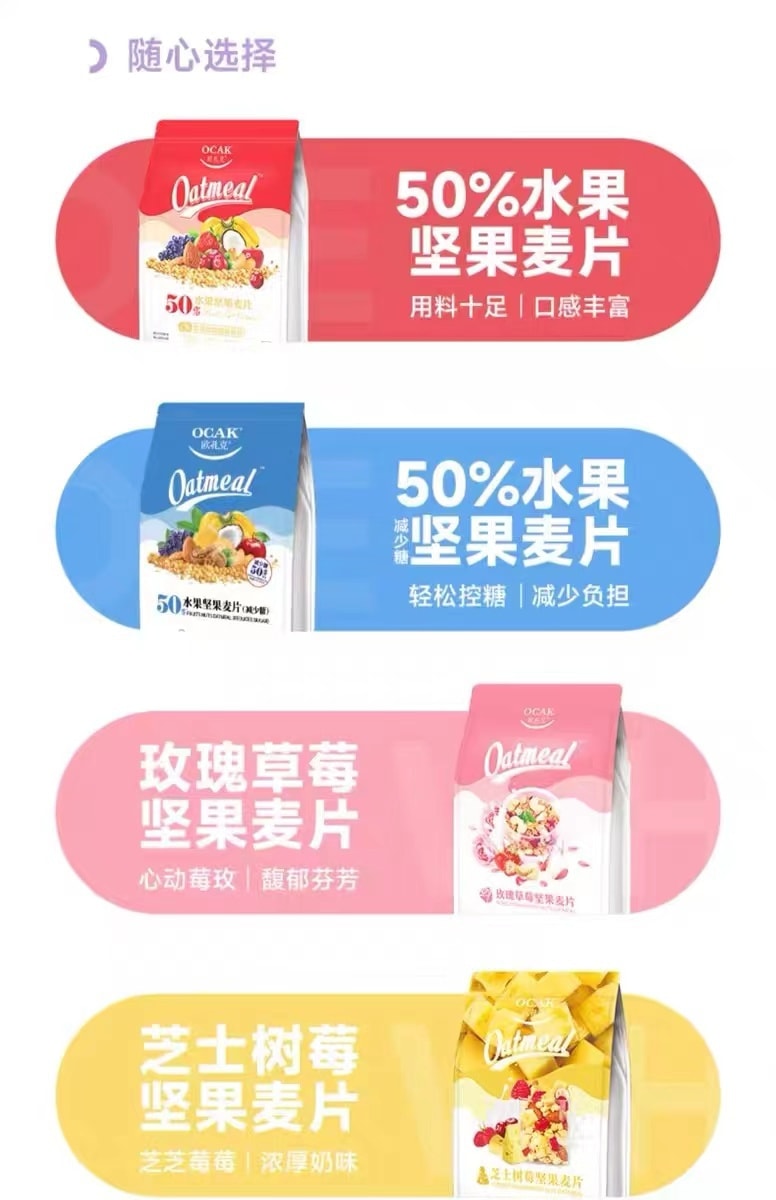 [中國直郵]歐扎克減少糖水果堅果即食麥片 400g 1袋/裝