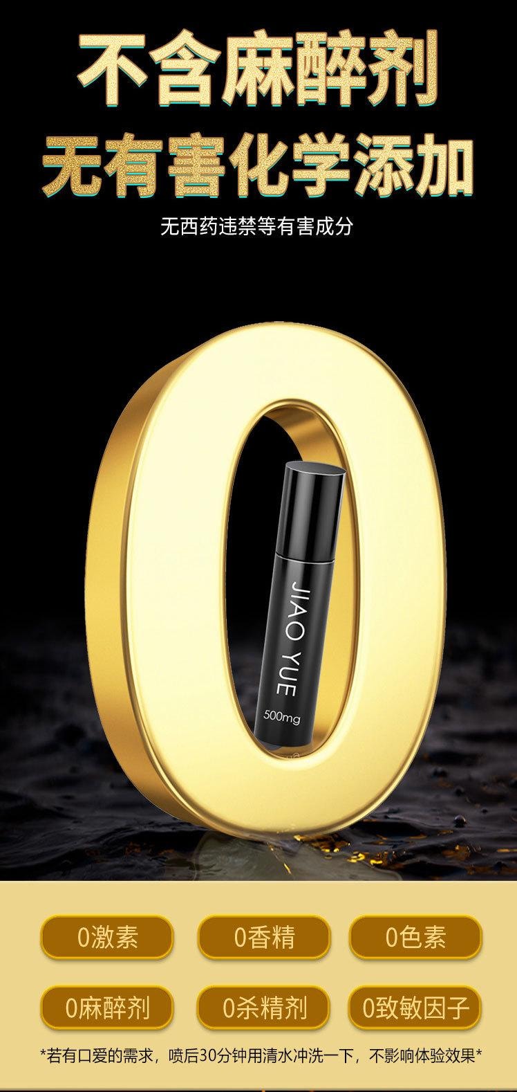 【中國直郵】 交悅 外用延時噴劑500mg男性房事持久情趣用品成人用品用品