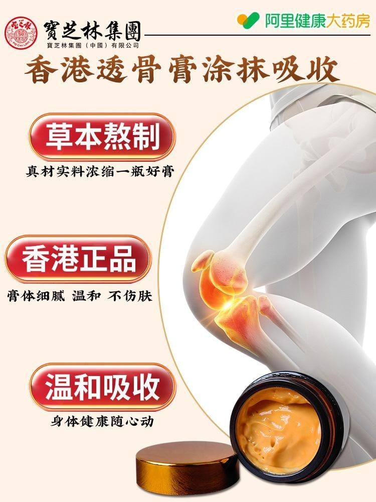 【中國直郵】 寶芝林 透骨膏 祛風除濕 舒筋通絡 消腫止痛 活血養血 舒適溫熱 全身適用 30g/盒