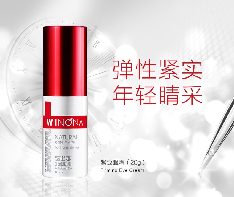 [中國直郵]薇諾娜(WINONA) 緊緻眼霜 精選植粹 淡化黑眼圈眼袋細紋 國貨之光 中國藥妝敏感肌肉護理品類TOP1 專為東方人制定的完美護膚方案 20g 1支裝