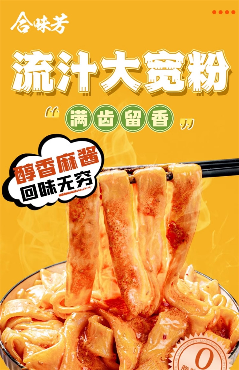 【中国直邮】 正合味 红油土豆川粉 酸辣麻酱流汁大宽粉火锅粉速食凉拌 272/袋