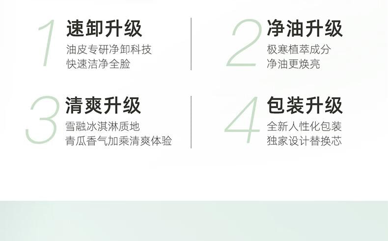【中國直郵】 且初 小青瓜卸妝膏3.0 深層速卸 清潔油皮 敏感肌可用100ml