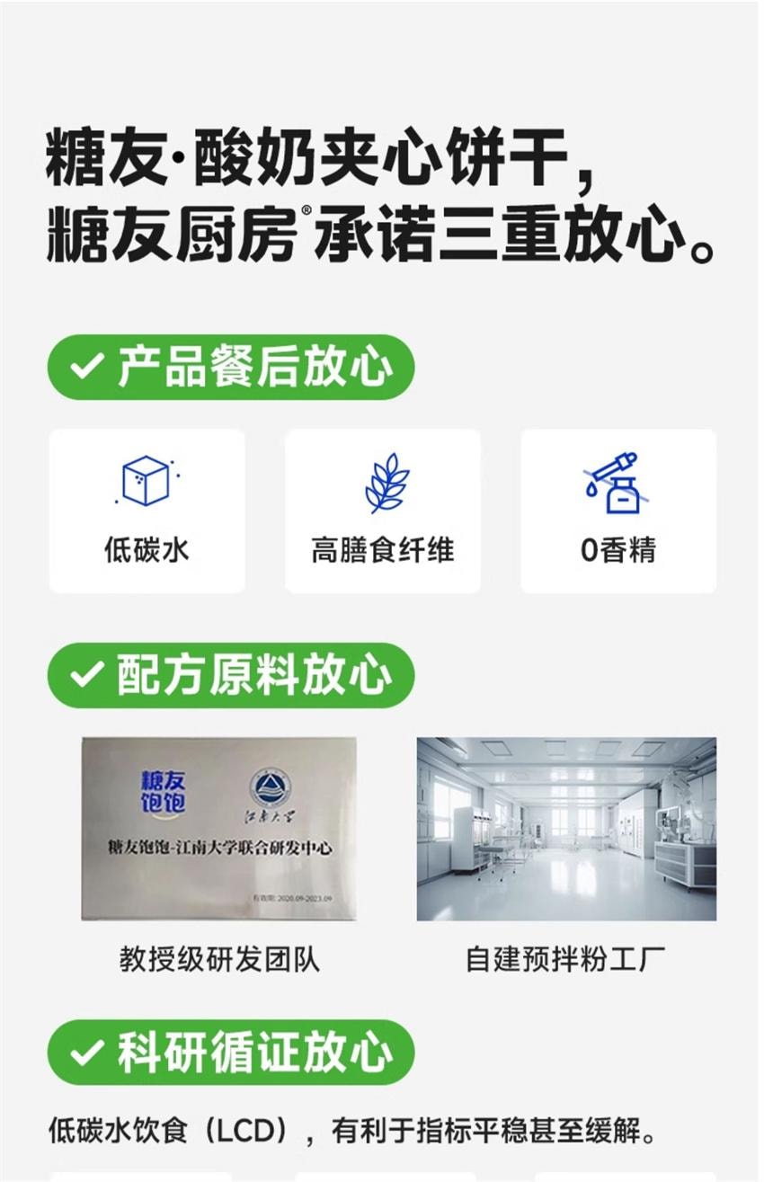 【中国直邮】 糖友厨房 酸奶夹心饼干 控营养无糖精 糖尿人代餐 孕妇高膳食饱腹 150g/盒