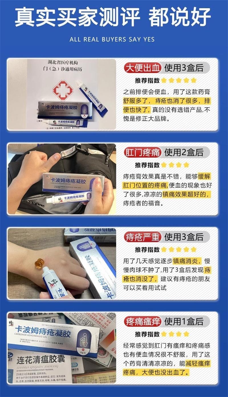 【中國直郵】 修正 卡波姆痔瘡膏醫用凝膠肛門軟膏內痔混合痔瘡專用 15g/支