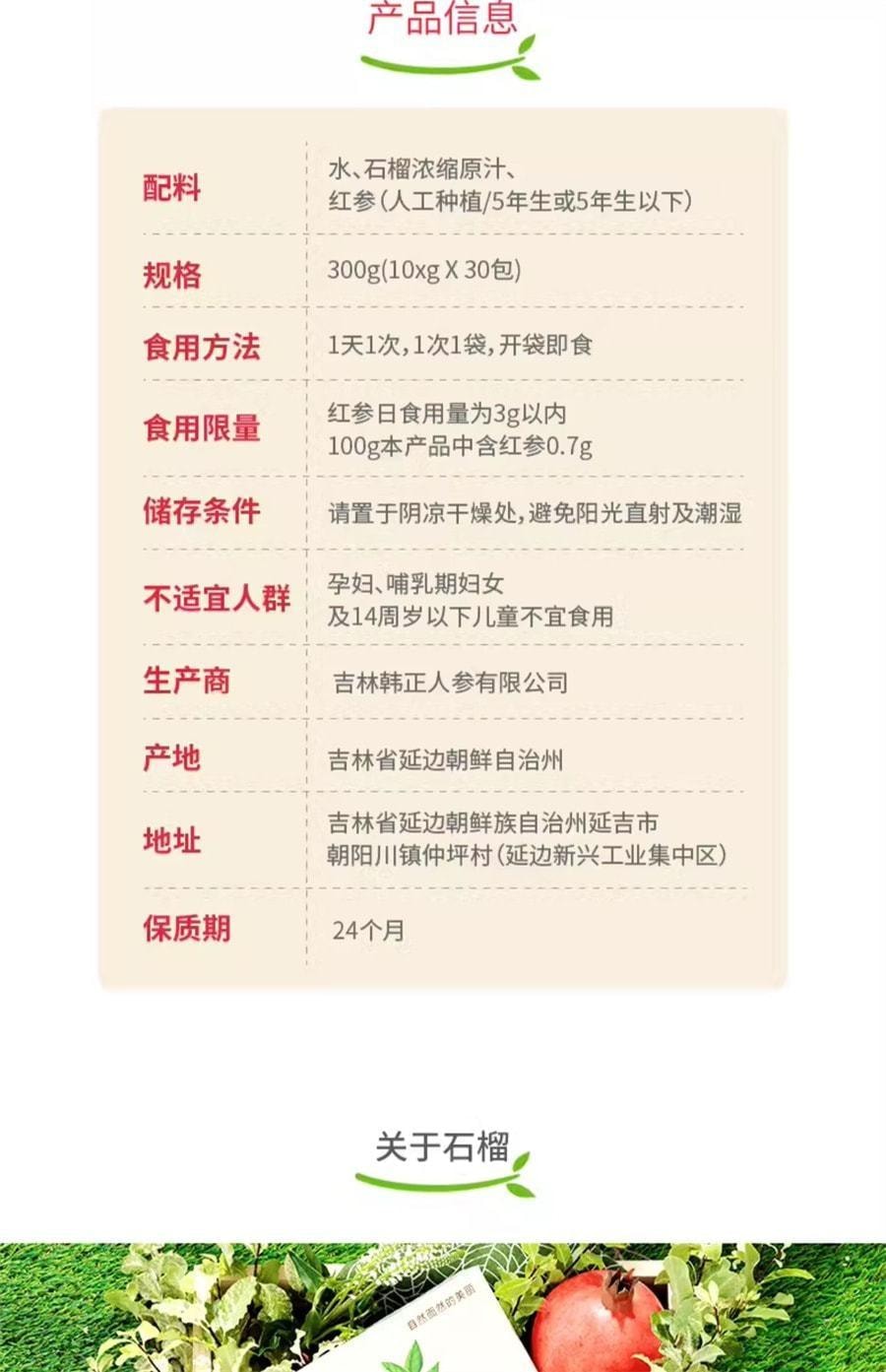 【中国直邮】 韩国 正官庄 红参石榴汁饮品红参人参浓缩液 10g*30袋/盒