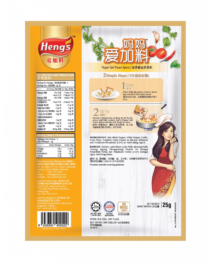 【马来西亚直邮】马来西亚 HENG'S 爱加料 蒜香椒盐虾香料 25g