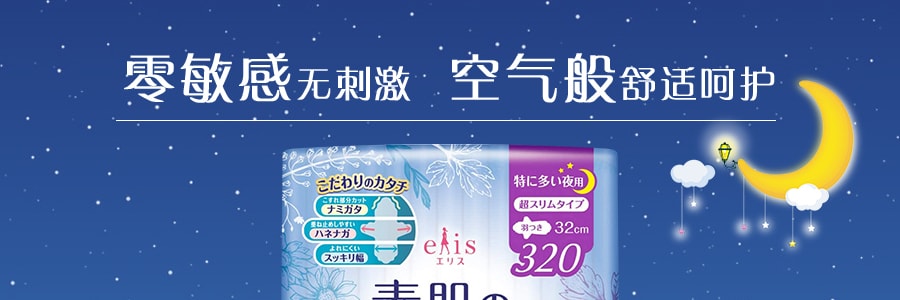 日本ELIS怡丽 素肌超薄护翼全棉卫生巾 夜用型 320mm 13枚入*3包【超值3包】