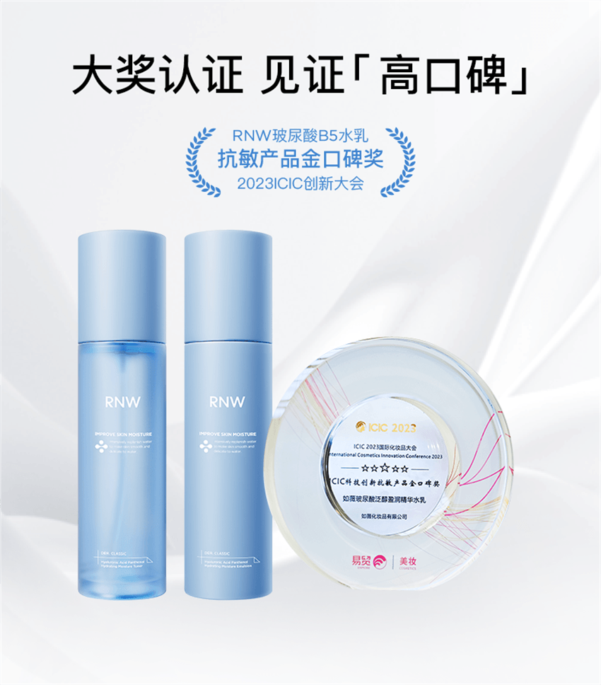【中国直邮】韩国 RNW 如薇 B5玻尿酸爽肤水100ml+B5玻尿酸爽肤乳100ml 急速补水 持续保湿 修护屏障