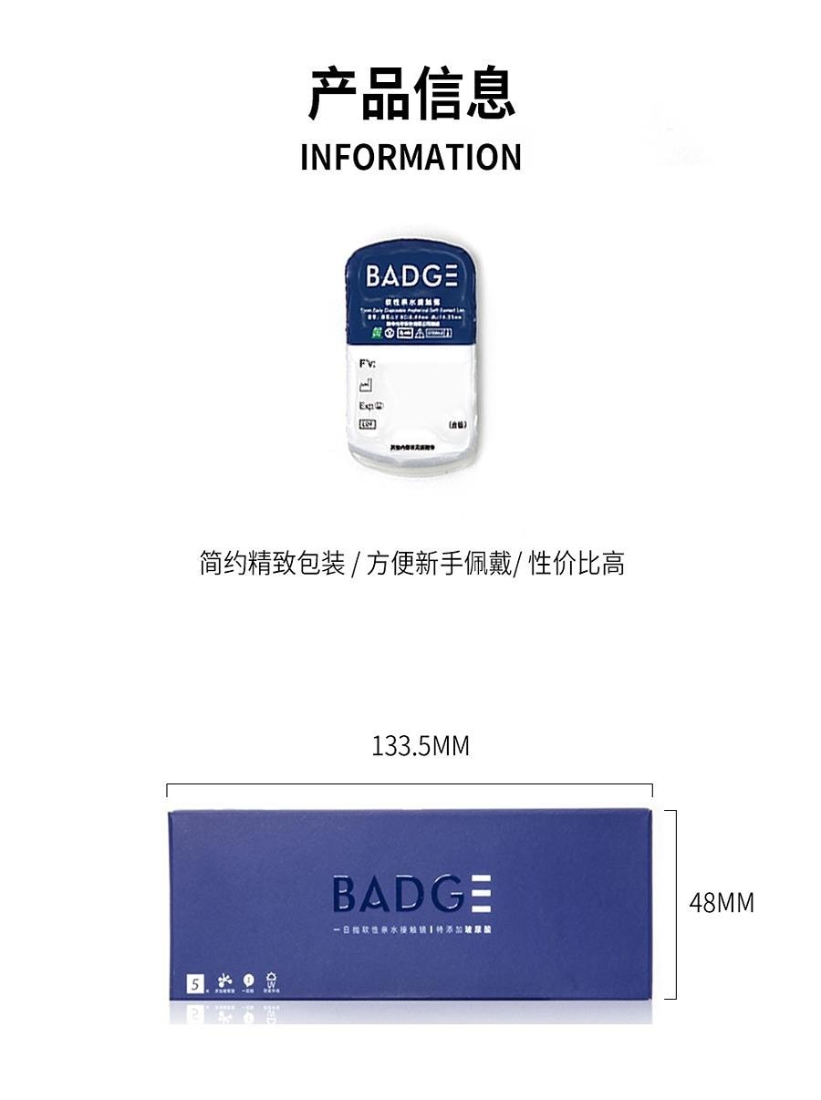 【中國直郵】 必然 BADGE 58%高含水 日拋隱形透明片 博士倫同款 5片裝 -4.50(450)