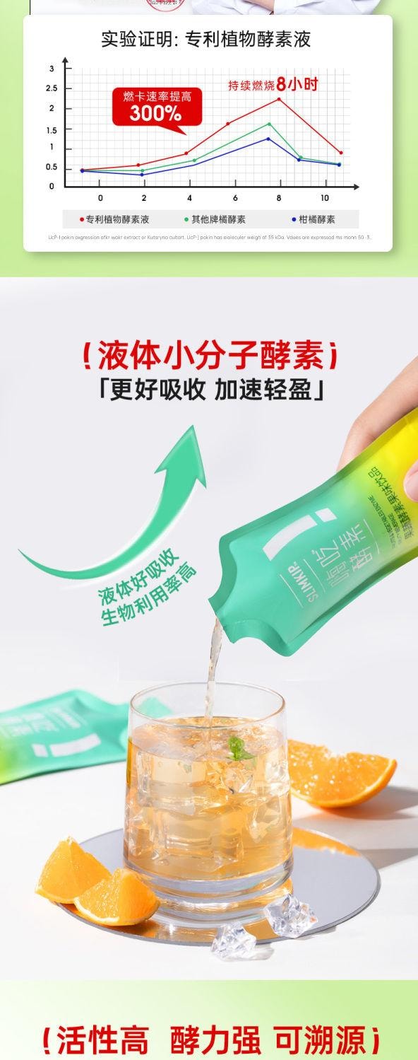 【中國直郵】 姿美堂 嗨吃酵素 植物蔬果飲品 白芸豆益生元補充酵素 加速身體代謝 90ml/盒