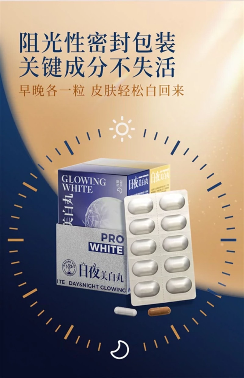 【中國直郵】維特健靈 日夜美白丸60粒/盒 水晶白番茄維C全身水潤亮白內服去黃