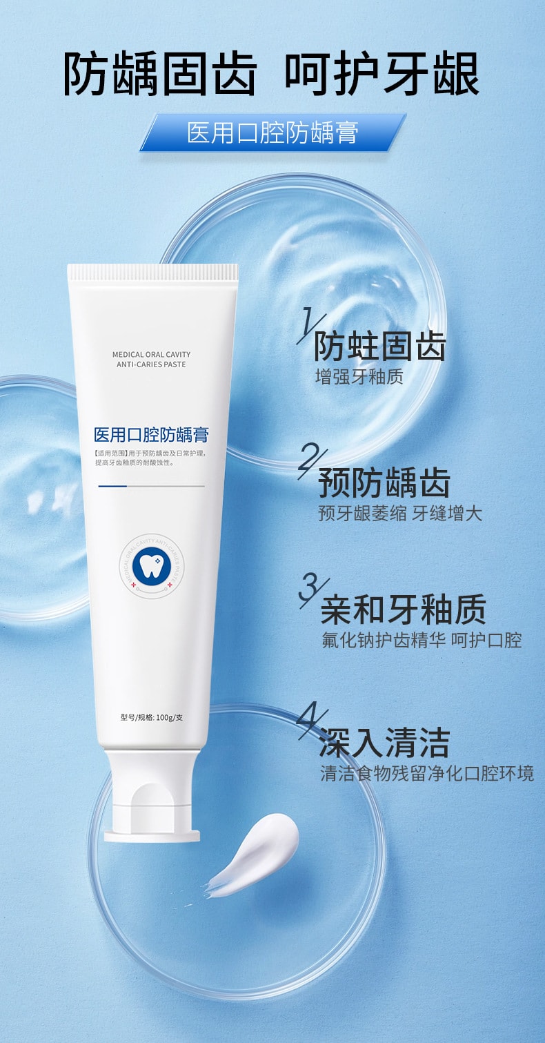 【中国直邮】广药白云山 医用口腔防龋膏 预防龋齿 防蛀膏 口腔护理膏 100克/支