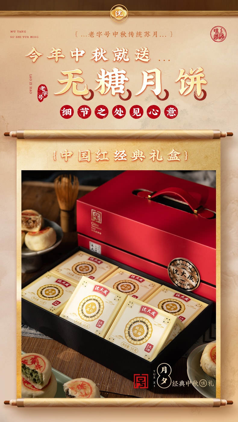 【中国直邮】 上海沈大成 沈大成 苏式无糖月饼礼盒 中秋月饼礼盒640g 上海特产老字号送礼