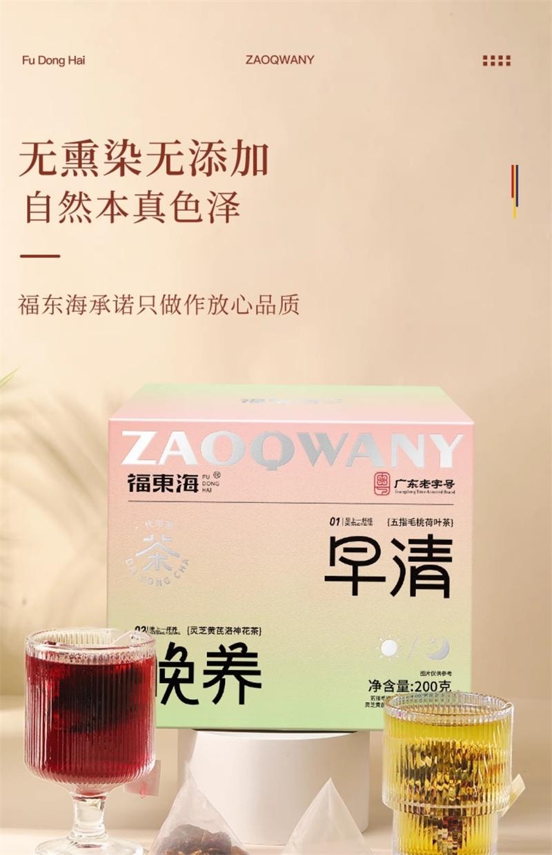 【中國直郵】 福東海 早清晚養五指毛桃荷葉茶靈芝黃耆洛神花組合花茶 200g