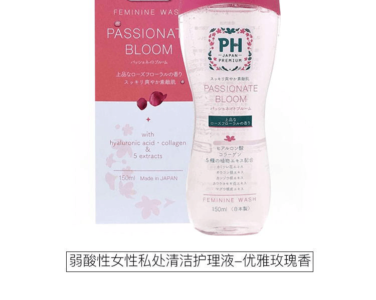 PH JAPAN||弱酸性女性私密清潔護理液||清爽皂香 150ml(兩款包裝隨機發貨)