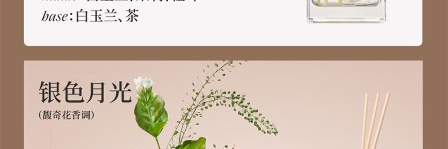 宋朝 自然萬物系列無火香薰 臥室家用室內持久香氛 晨露玉蘭 大容量500ml