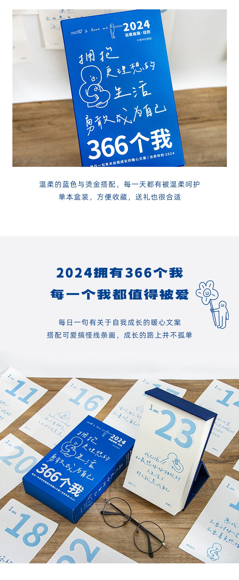 【中國直郵】FOXTAIL 2024年曆 桌面桌曆 創意擺飾計畫日曆-366個我1個丨*預計到達時間3-4週