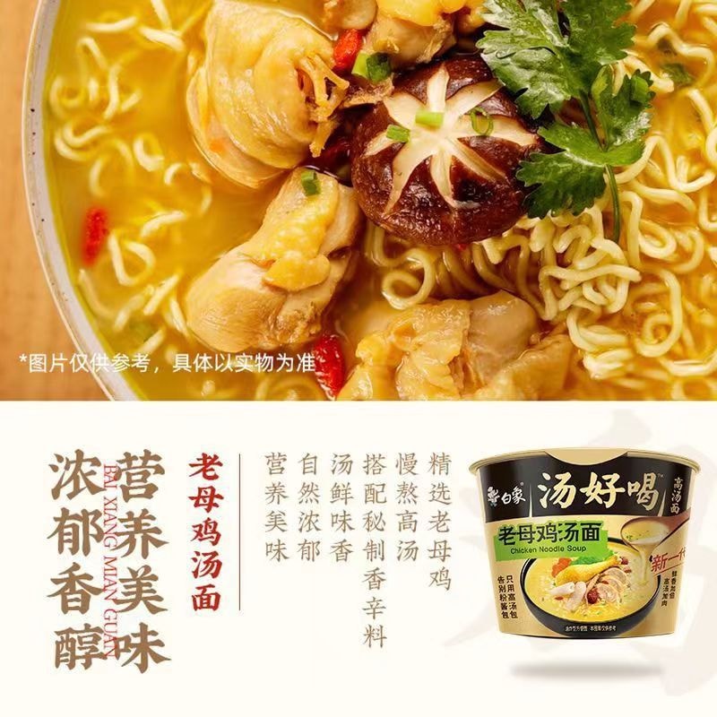 [中国直邮]白象 BAIXIANG 和汤好喝老母鸡汤面  109g 2桶