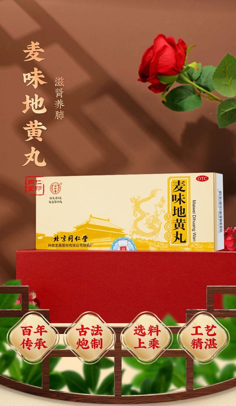 【中国直邮】 北京同仁堂 麦味地黄丸 滋肾养肺 用于肺肾阴亏潮热盗汗咽干眩晕耳鸣腰膝疫软 60g/盒