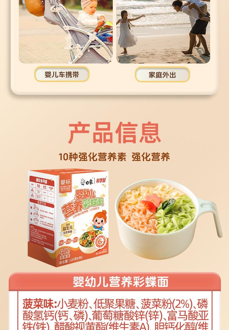 BAIXIANG白象 白象 白象嬰幼兒營養彩蝶面兒童蔬菜麵寶寶輔食120g/盒