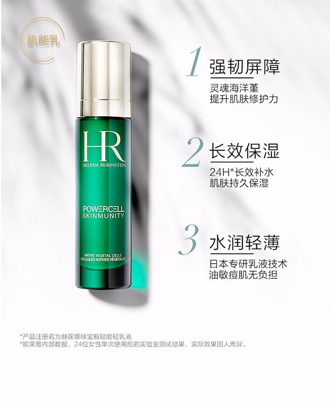 【日本直郵】赫蓮娜 綠寶瓶賦能水潤抗氧乳液50ml