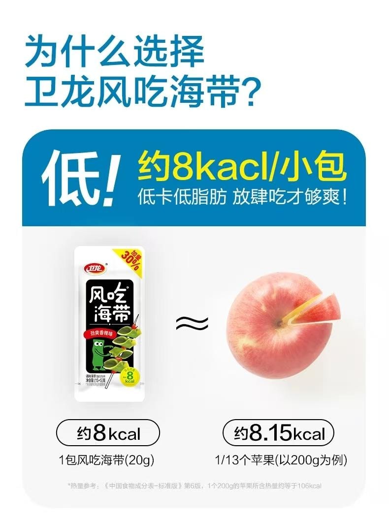 Sour Spicy Kelp Snacks 100g