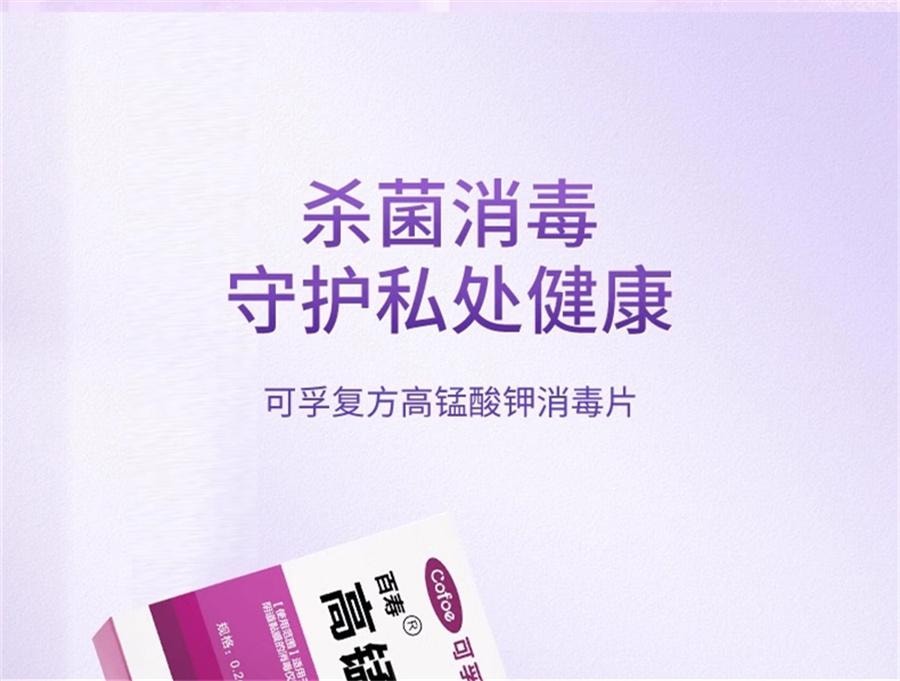 【中国直邮】 可孚 高锰酸钾坐浴妇科专用粉末私处杀菌消毒片泡脚高猛酸钾非医用溶液  24片/盒