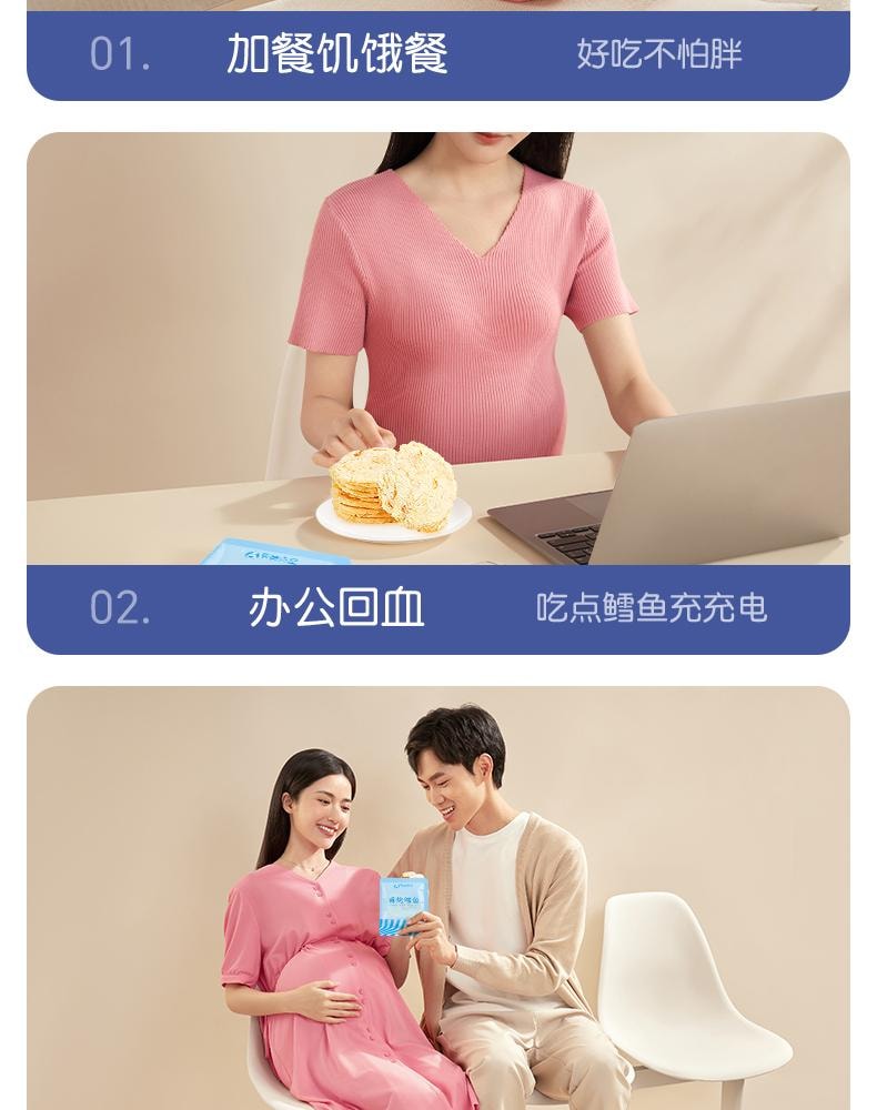 【中國直郵】 孕味食足 烤鱈魚片孕婦可吃零食高蛋白營養休閒懷孕食品海鮮烤魚片80g/盒