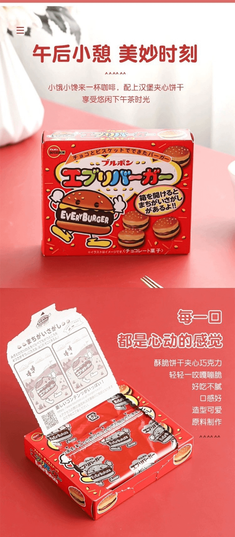 【日本直郵】BOURBON布爾本 巧克力夾心漢堡餅乾66g