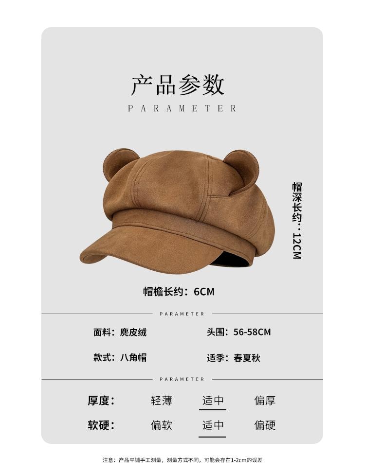  FOXTAIL 小熊耳朵麂皮貝雷帽 氣質 休閒 百搭 春秋冬 寬簷 防曬 保暖 防風 遮陽 1個