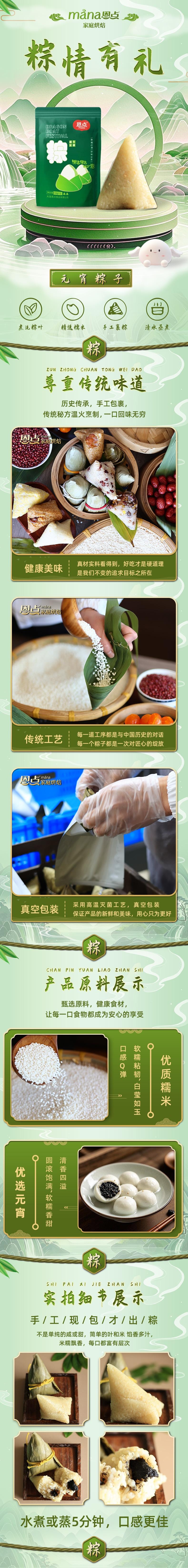 【贈品】【傳統手工糯米粽】恩點 黑芝麻元宵餡粽子 150g×2枚裝【粽子裡還有湯圓!】【點心佳節伴手禮】【早餐代餐】【雙倍糯嘰子裡】