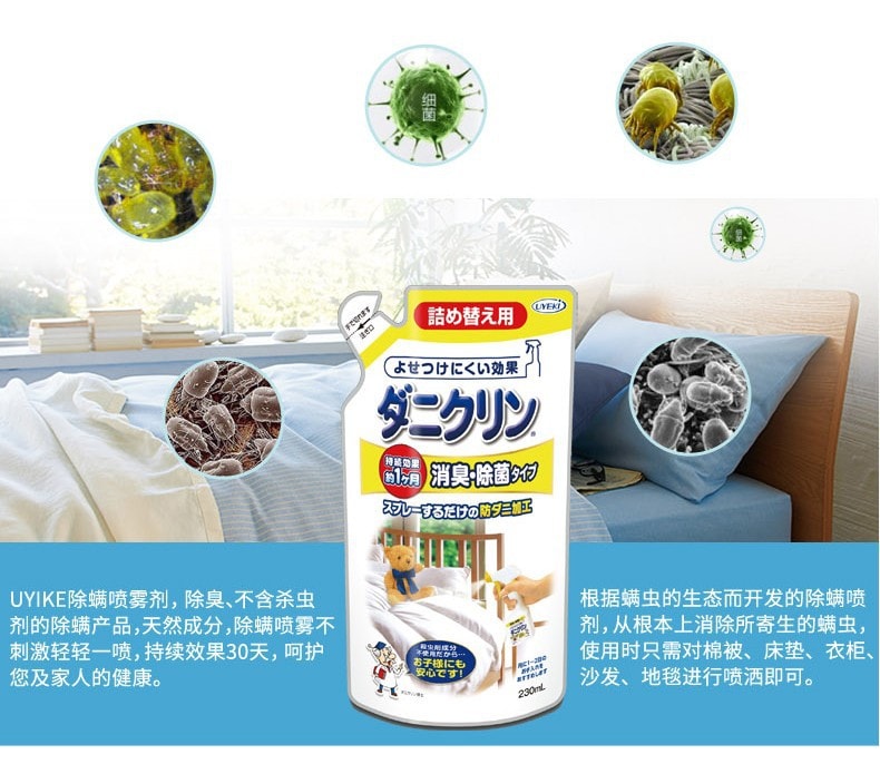 日本 UYEKI 除蟎蟲噴霧劑 床上殺菌 補充裝 230ml