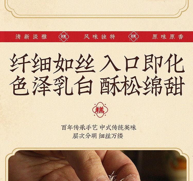 【中國直郵】 幹生元 龍鬚酥(桂花味)226g 早餐餅乾 休閒零食 傳統糕點