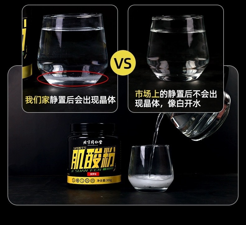 【中国直邮】北京同仁堂  肌酸粉增肌粉营养强化补充健身运动营养肌酸粉耐力爆发蛋白粉    300g/罐