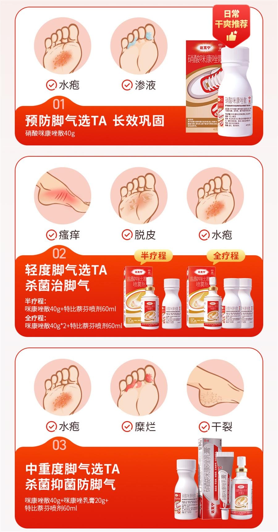 【中國直郵】 達克寧 硝酸咪康唑散 腳氣藥咪康挫去腳臭抗真菌乾粉腳癢水皰40g/盒