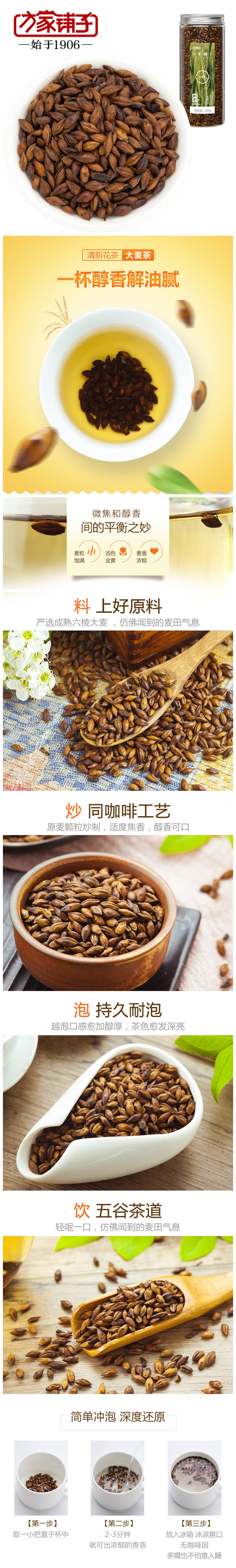 【中国直邮】方家铺子 醇香可口 去油减肥 大麦茶 230g
