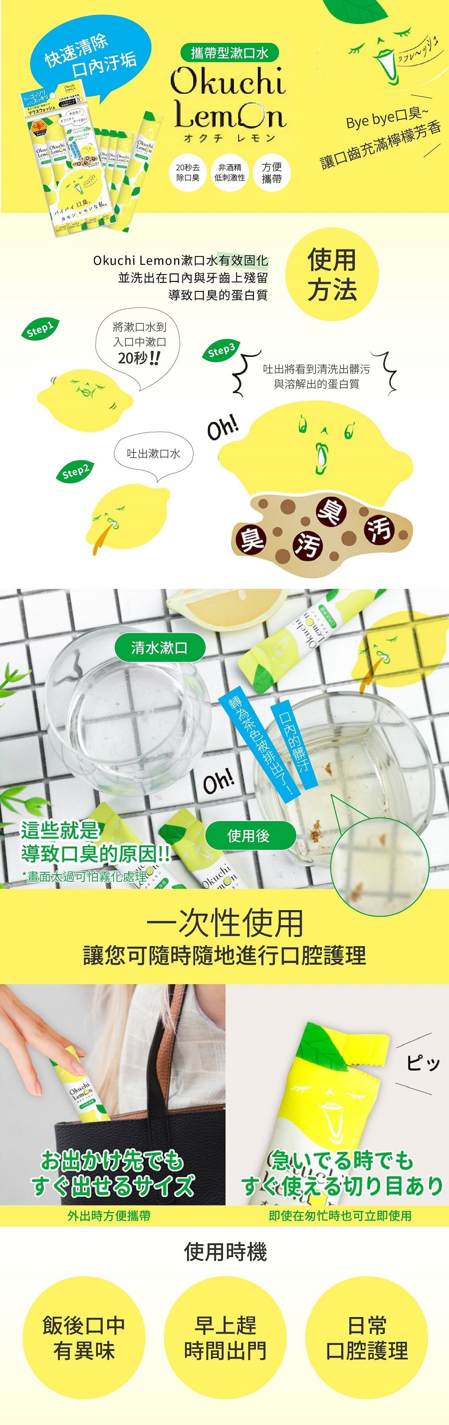 日本 OKUCHI 蜂胶柠檬漱口水便携装除口臭口气清新 11ml*5个