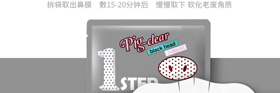 韩国HOLIKA HOLIKA 猪鼻子3-STEP去黑头收缩毛孔 猪鼻贴 10件入