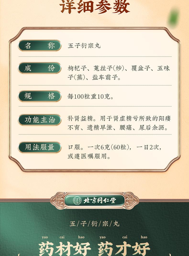 【中國直郵】北京同仁堂 五子衍宗丸60g/盒 正品衍宗片陽痿早洩補腎固精壯陽
