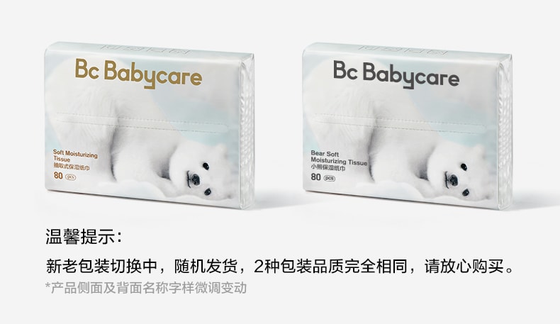 【中國直郵】BC BABYCARE 137mm*190mm 80抽/包*3包 抽取式保濕紙巾 熊柔巾嬰兒保濕紙巾便攜
