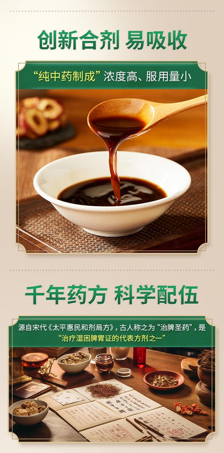【中国直邮】 太极 楂曲平胃合剂100ml/盒 健脾祛湿调理脾胃去湿气重中药