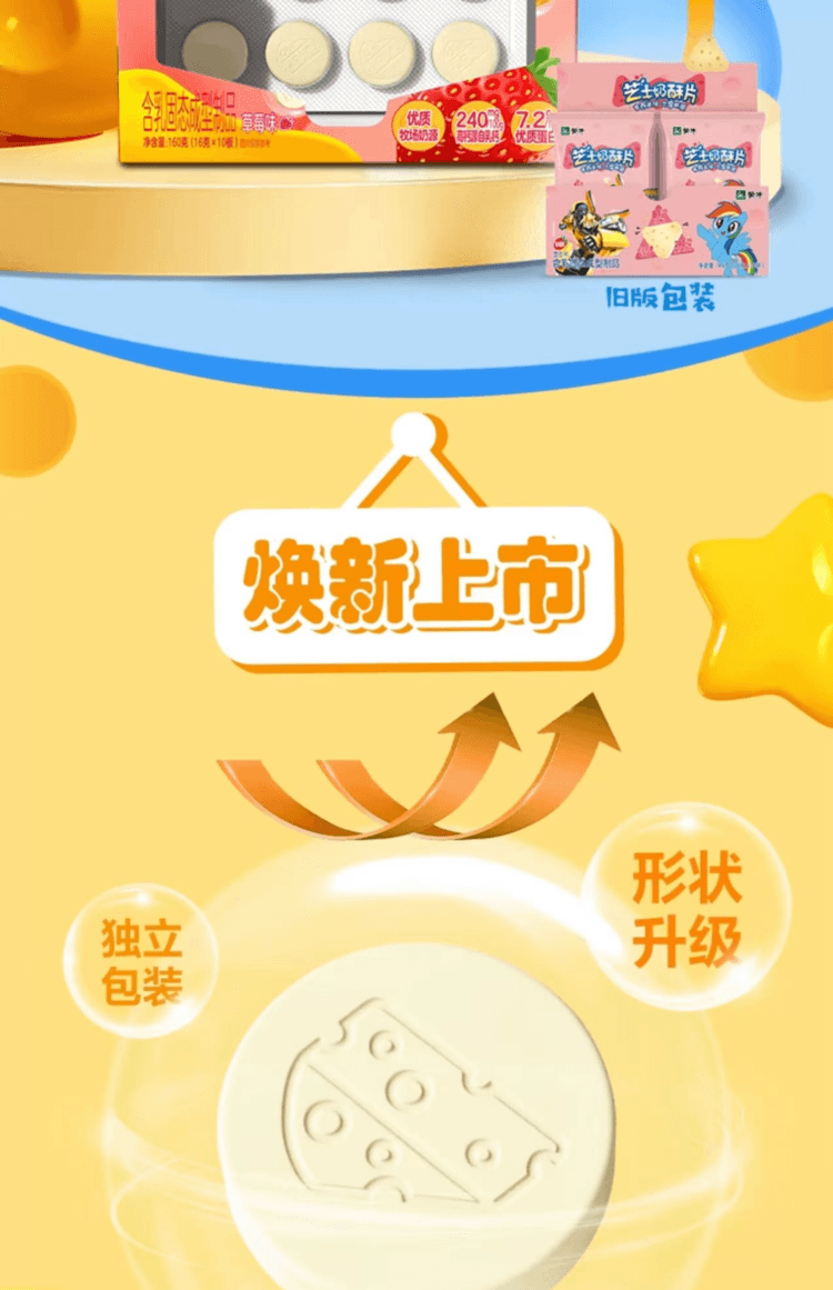 蒙牛 芝士奶酥片 优质蛋白 高含钙 奶香浓郁 浓浓芝味 酥脆不粘牙 160g