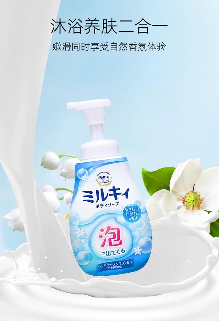 日本 COW 牛乳石鹼共進社 帶泡沫的乳白色沐浴露 溫和的肥皂香味 600ml