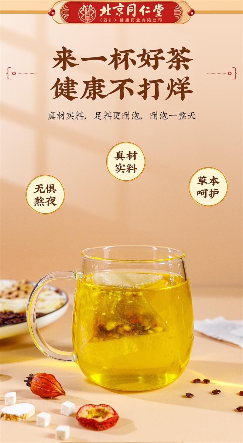 北京同仁堂 酸枣仁百合茯苓茶 安神助眠【改善失眠多梦 睡眠质量差】160g/盒(4g*40小包)