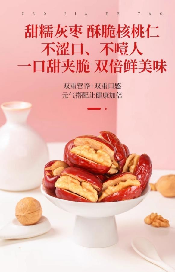 【中國直郵】 好想你 棗夾核桃168g 健腦代餐補氣血 新疆紅棗薄皮核桃仁0添加 孕婦兒童堅果果仁小零食