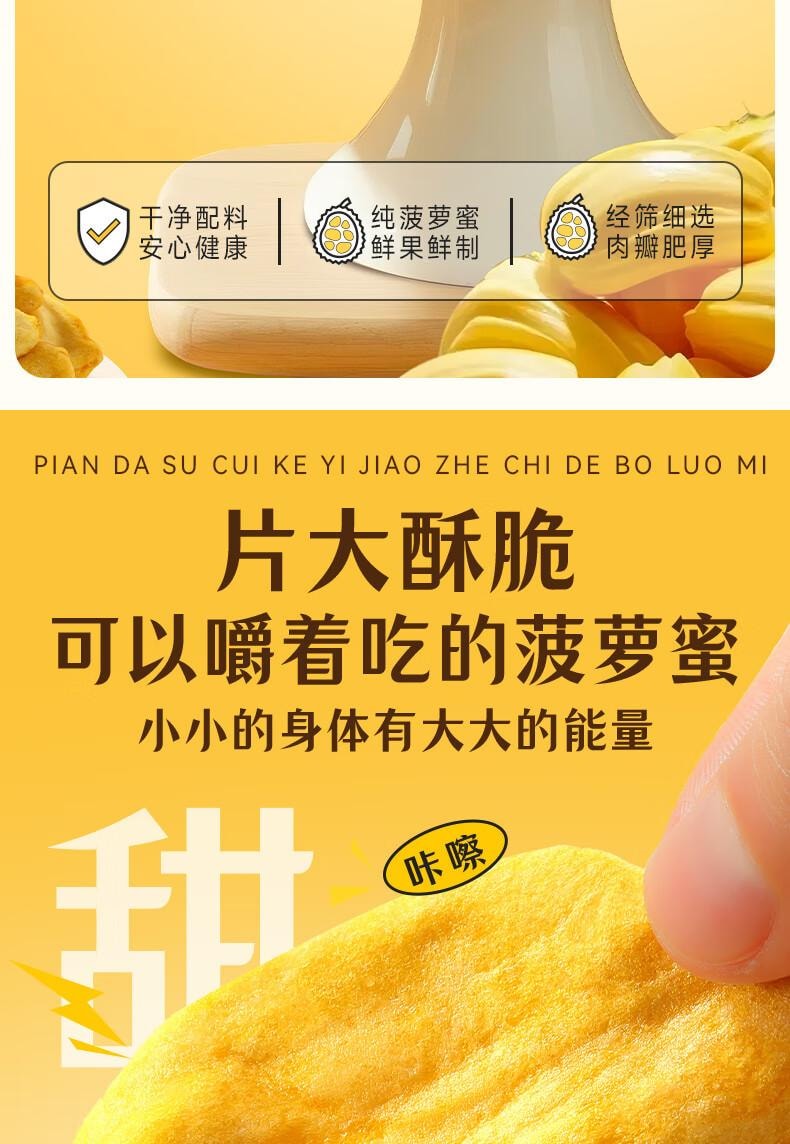【中国直邮】 味滋源 菠萝蜜脆 越南进口菠萝蜜饯果干办公室休闲零食水果干200g