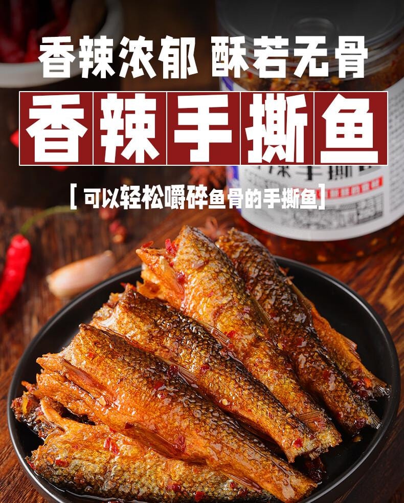 【中國直郵】 蜀姑娘 窯塘村 湖南特產小魚乾燻魚火焙魚罐裝即食下酒下飯菜香辣手撕魚280g