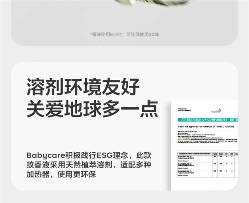 【中国直邮】 Bc Babycare 植物蚊香液 无味驱蚊器 婴儿孕妇可用植物溶剂防蚊神器家用 1液+1器/盒